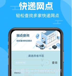 快递查询通v1.0.16截图