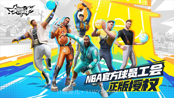 全明星街篮官方v1.9.12截图
