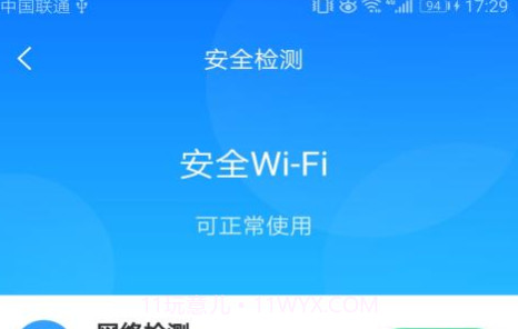 WIFI安心连v1.0.15截图