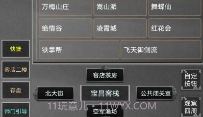 天命江湖v1.13截图