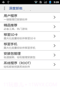 一键root超级权限搬家器v2.75截图