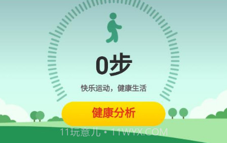 计步有宝v2.1.15截图
