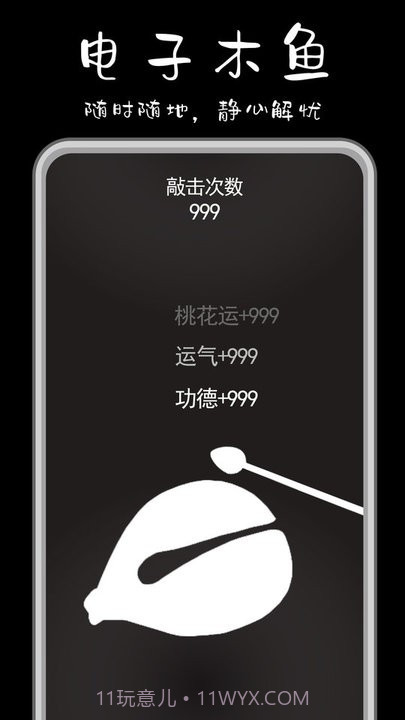 功德解忧木鱼免广告v1.12截图