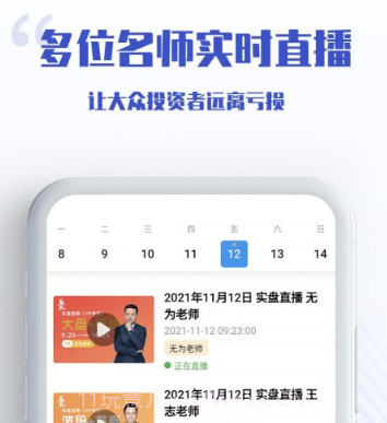 无为学堂v1.3.17截图