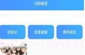 qq闪照恢复大师V1.4.8截图