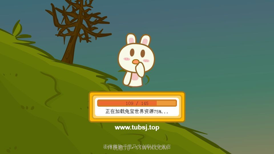 兔宝世界v1.10截图