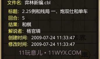 多乐中国象棋手机版免费下载安装v4.9.11截图