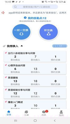 技来技往v0.6.17截图