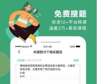 青青益课v1.0.18截图