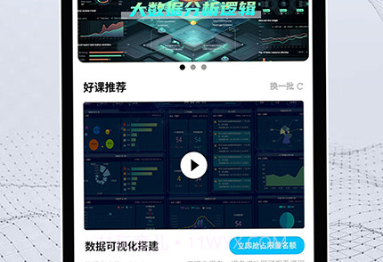 高薪工作学数据分析v1.0.12截图
