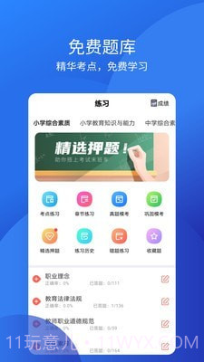 教师从业资格证1.0.13截图