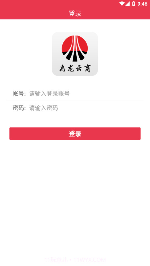 禹龙云商1.0.12截图