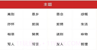 草堂诗词v2.13截图