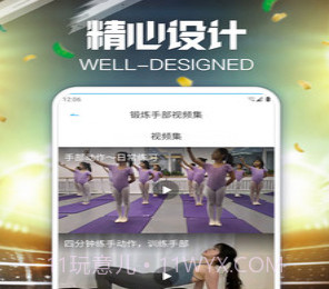爱运动健身v1.0.16截图