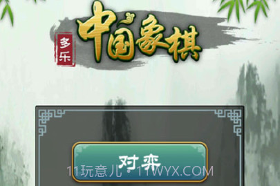 多乐中国象棋最新版v4.5.12截图