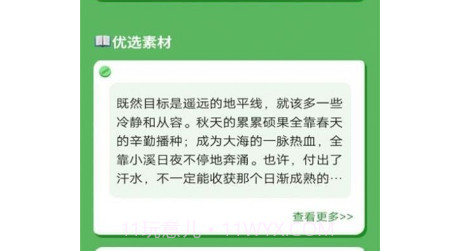 作文素材精选v1.0.12截图
