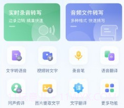 讯编语音转文字v1.0.14截图