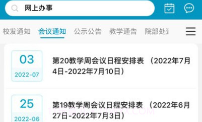 日新工大V1.0.10截图