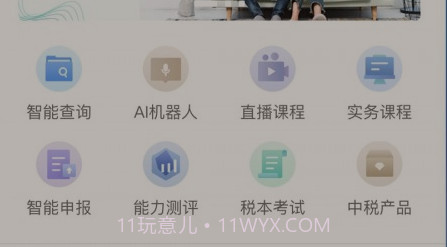 税本v1.3.17截图
