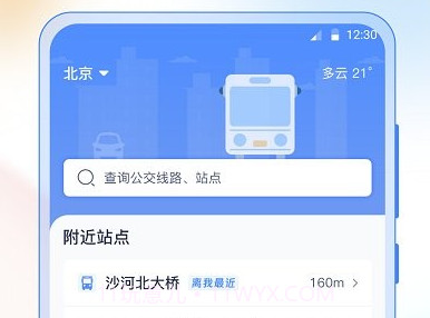 掌上实时公交车v3.1.12截图