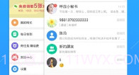 呼应电话appv1.12截图