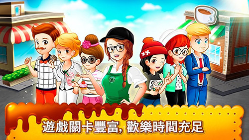 咖啡厅大作战烹饪餐厅v1.9.9截图