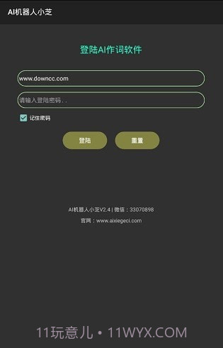 ai机器人小芝2.17截图