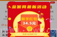 金猴网V0.0.9截图
