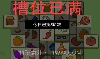羊了个羊小猪版v3.7.1.15截图