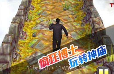 神庙逃亡2修改器下载v4.1.10截图