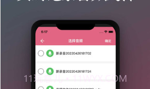 音频剪辑v1.14截图