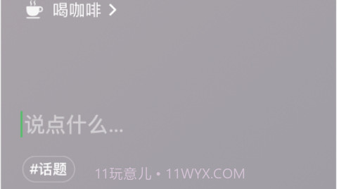 微信8.0状态视频素材喝咖啡v8.14截图