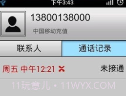 通话记录生成器v1.12截图