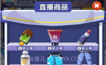 我是带货王v0.0.14截图