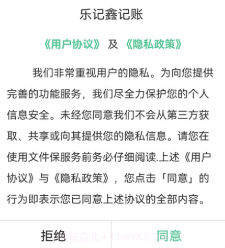乐记鑫记账v1.0.13截图