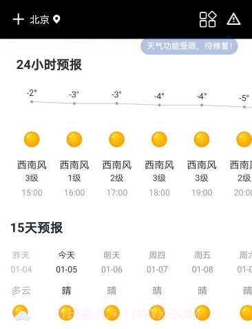 全民天气v1.6.17截图