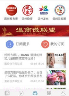 掌上温州v3.5.17截图