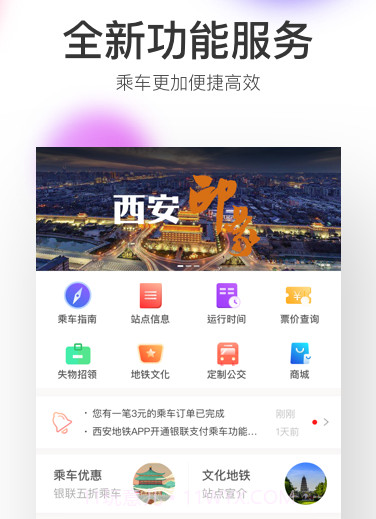 西安地铁v2.5.1.15截图