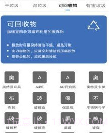 我爱垃圾分类v1.0.17截图