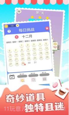 表情消消乐v1.1.12截图