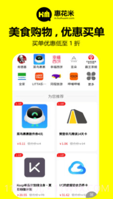 惠花米v1.0.12截图