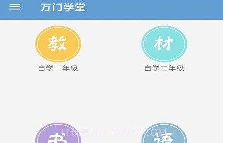 万门学堂v1.0.17截图