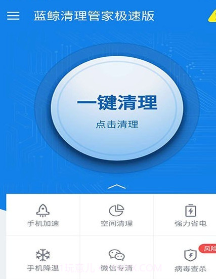 蓝鲸清理管家极速版v1.0.14截图