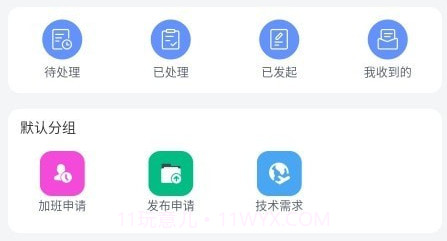 鸿雁协同管理v1.0.16截图