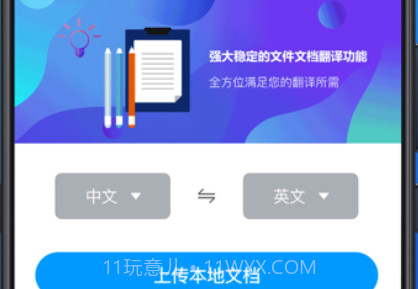 英语翻译大师v3.2.19截图