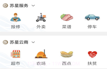 苏星云服务v1.0.21截图