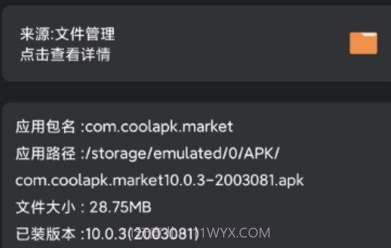 APK安装器手机版v2.8.17截图