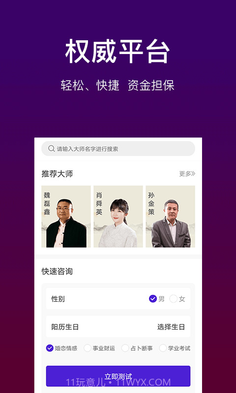 高人占卜v6.0.20截图