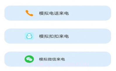 模拟来电社恐版v1.8.10截图