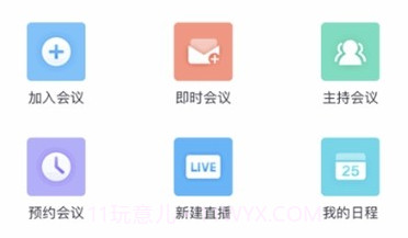 CAS云会议v4.4.10截图